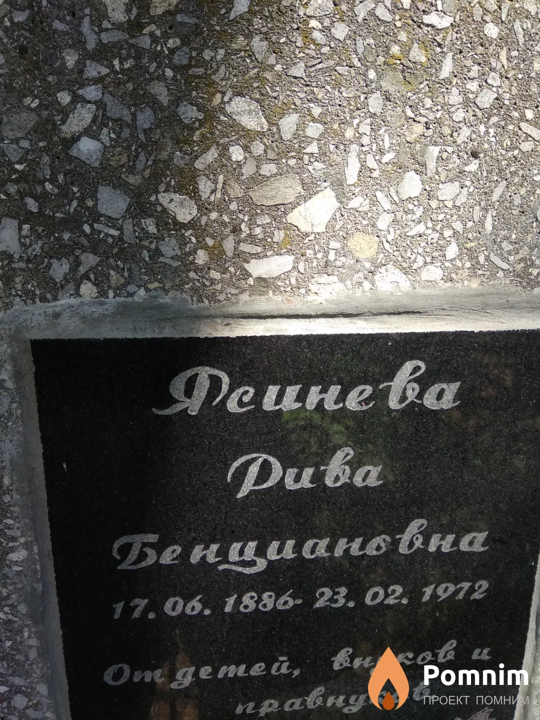 Ясинева Pива Бенциановна