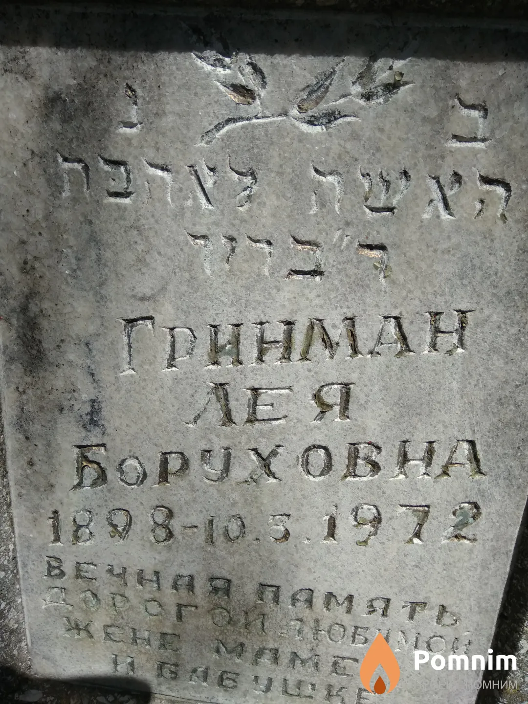 Гринман Лея Боруховна