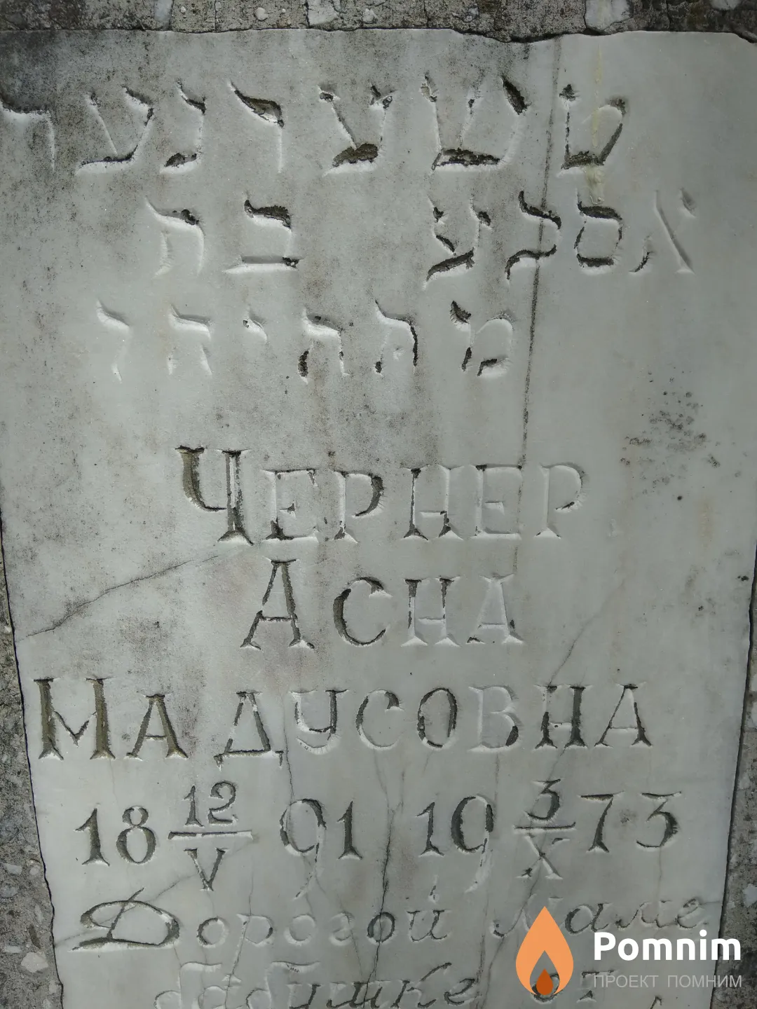 Чернер Асна Мадусовна