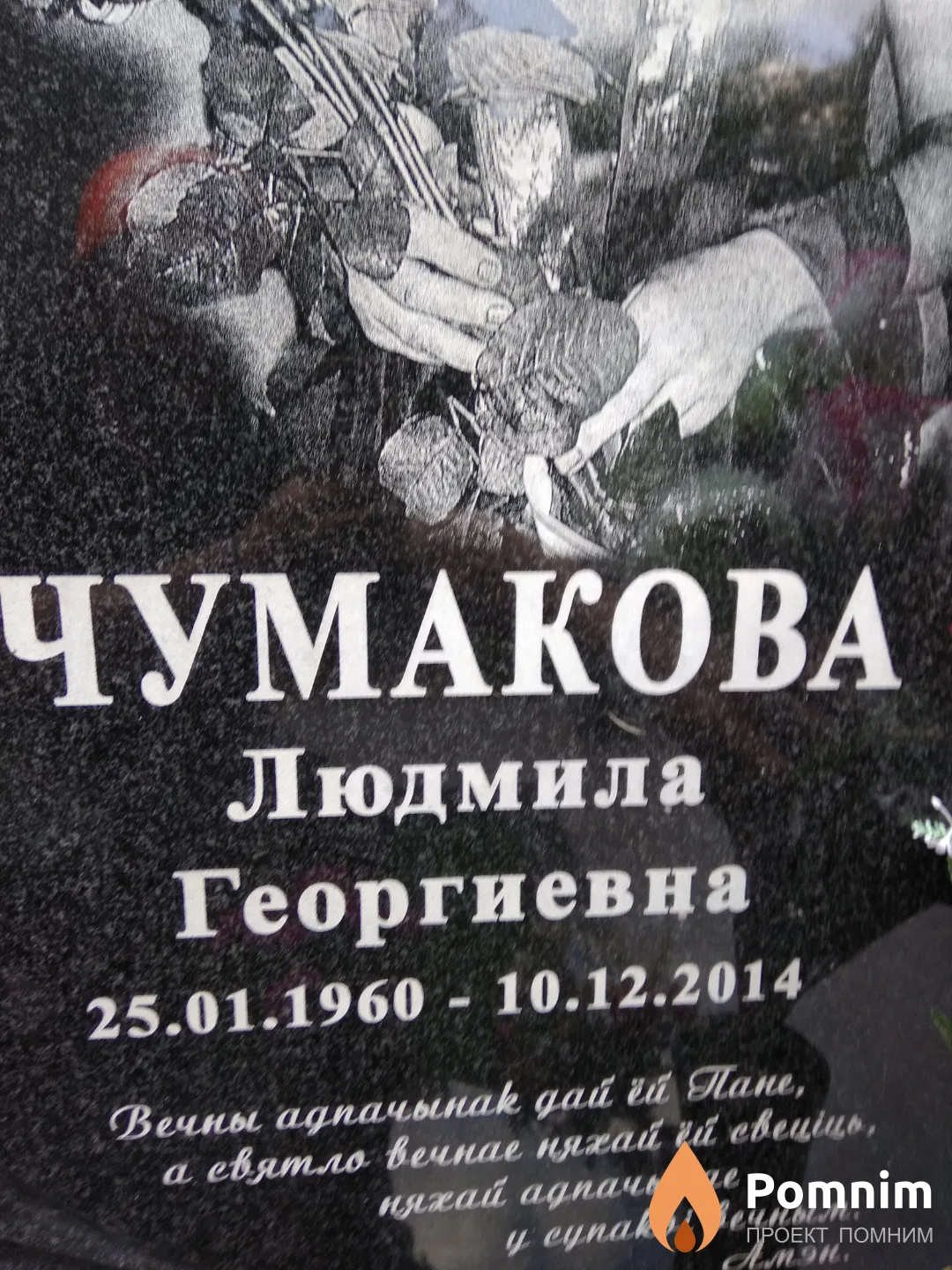 Чумакова Людмила Георгиевна