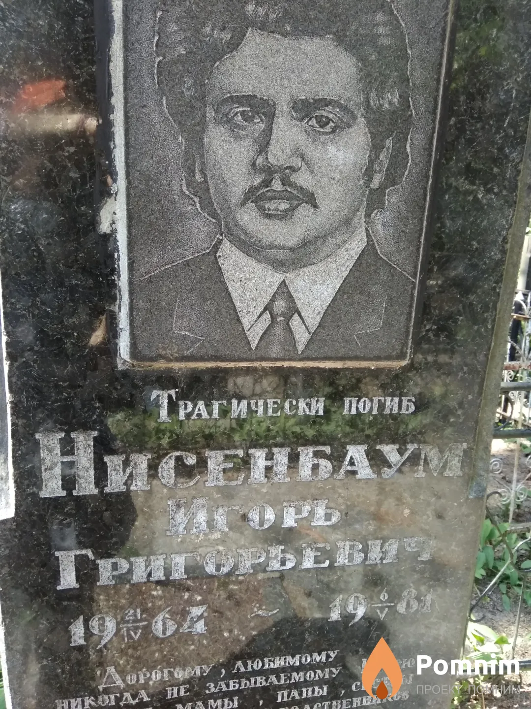 Нисенбаум Игорь Григорьевич