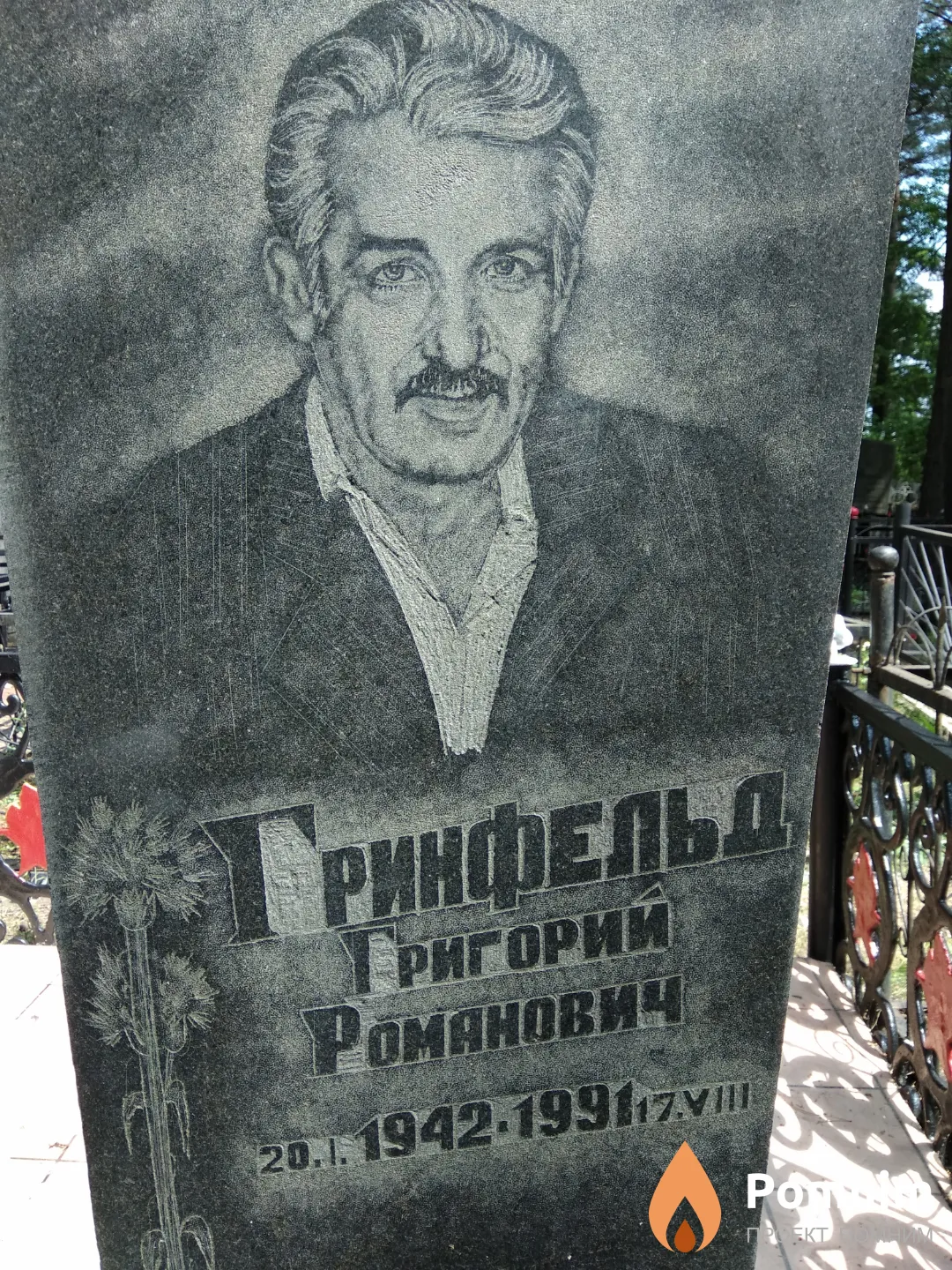 Гринфельд Григорий Романович
