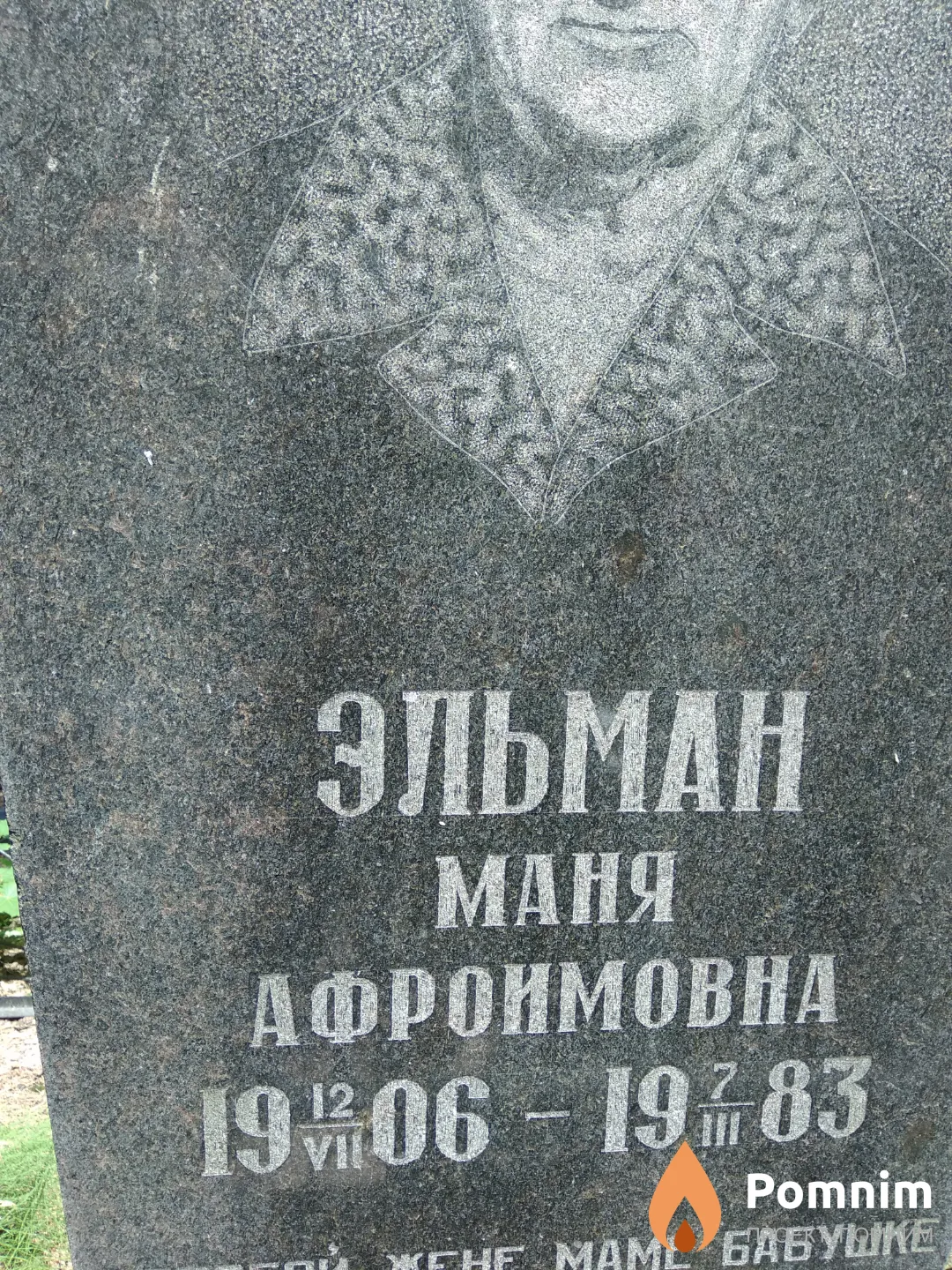 Эльман Маня Афроимовна