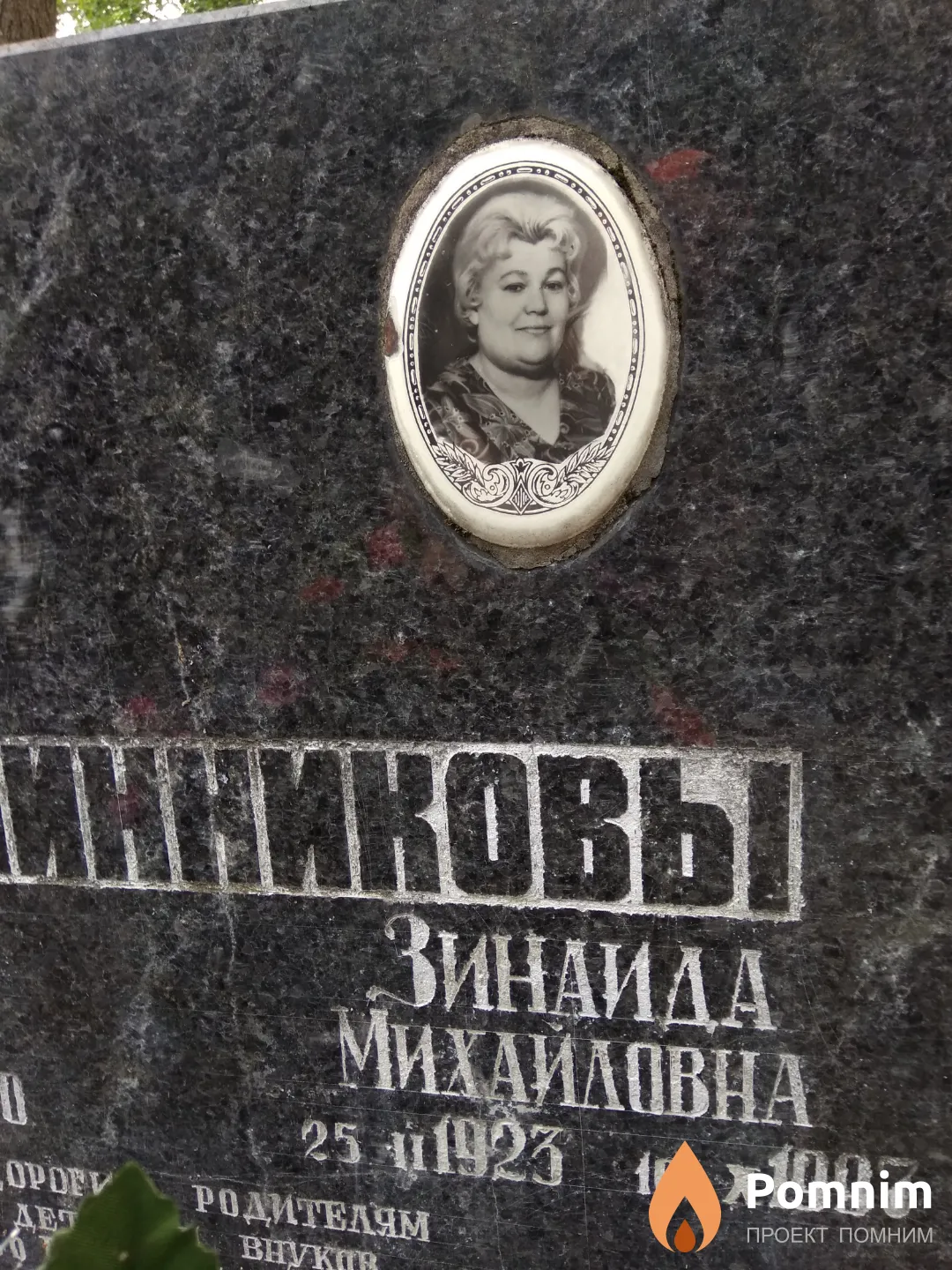 Овчинникова Зинаида Михайловна