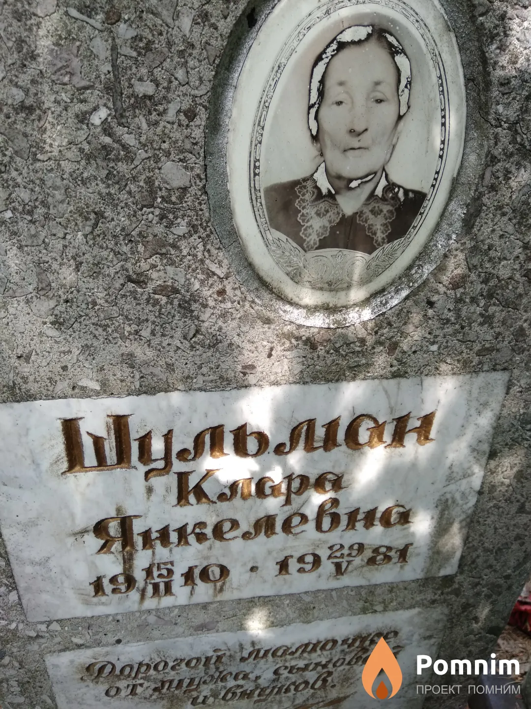 Шульман Клара Янкелевна