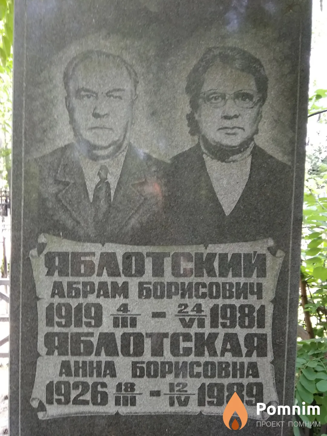 Яблотская Анна Борисовна