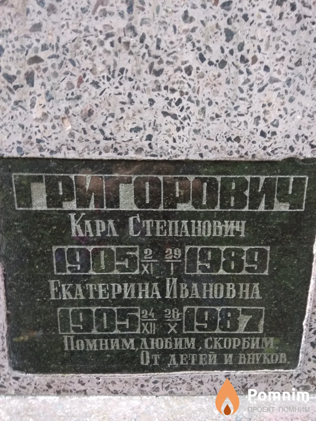 Григорович Екатерина Ивановна