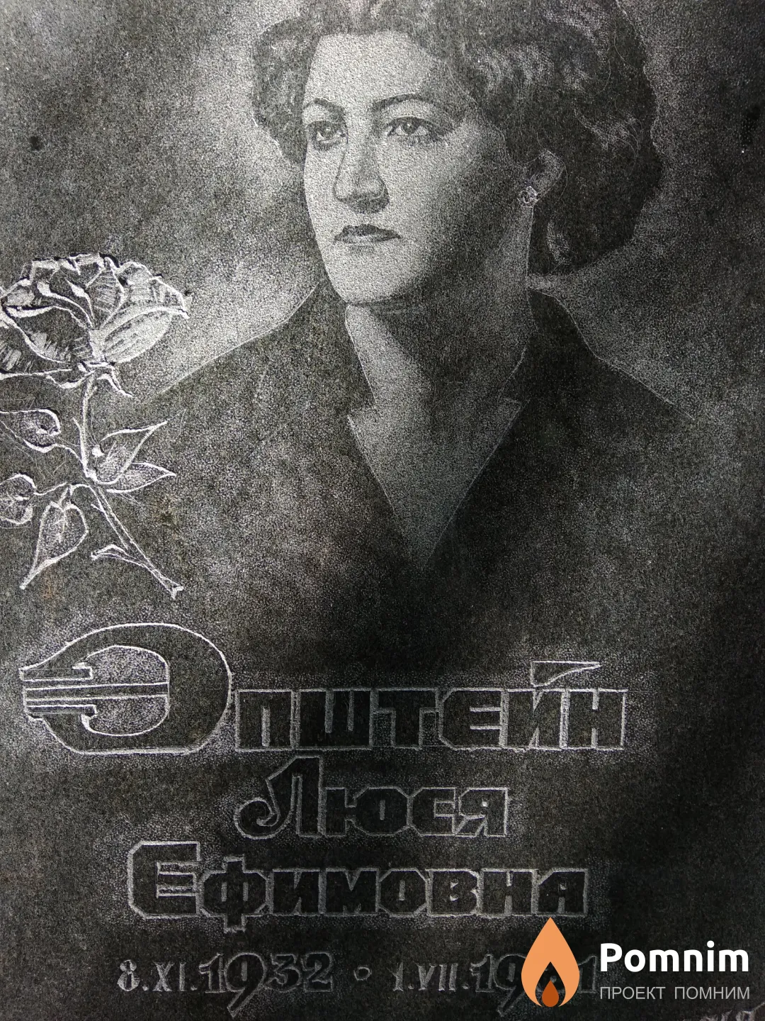 Эпштейн Люся Ефимовна