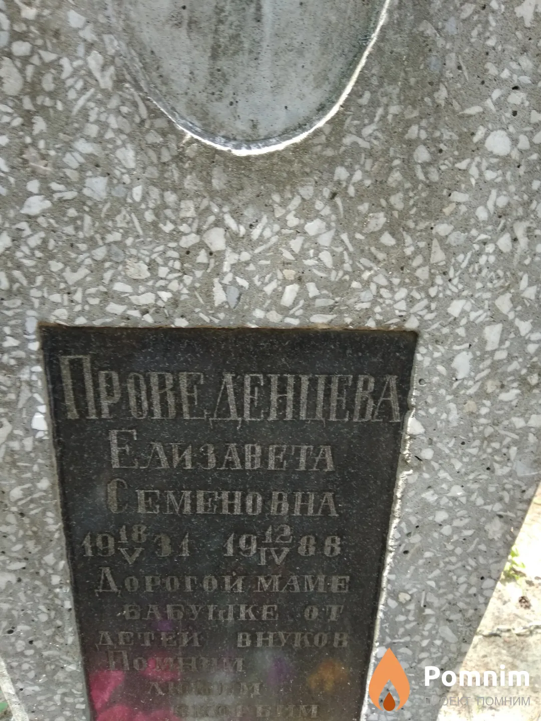 Проведенцева Елизавета Семеновна