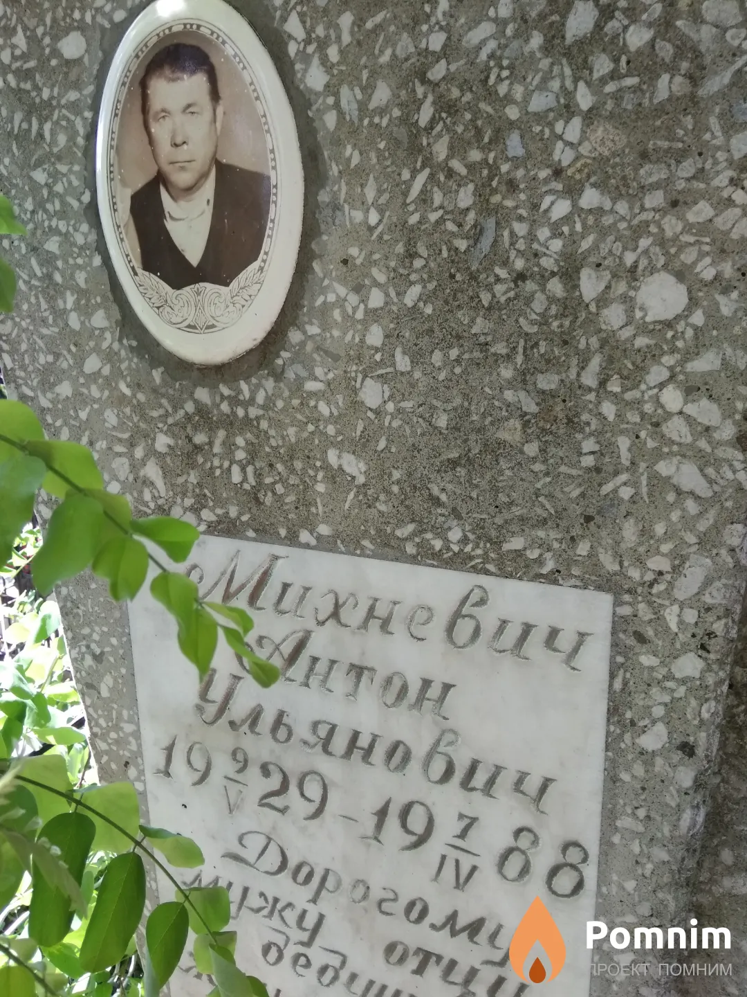 Михневич Антон Ульянович