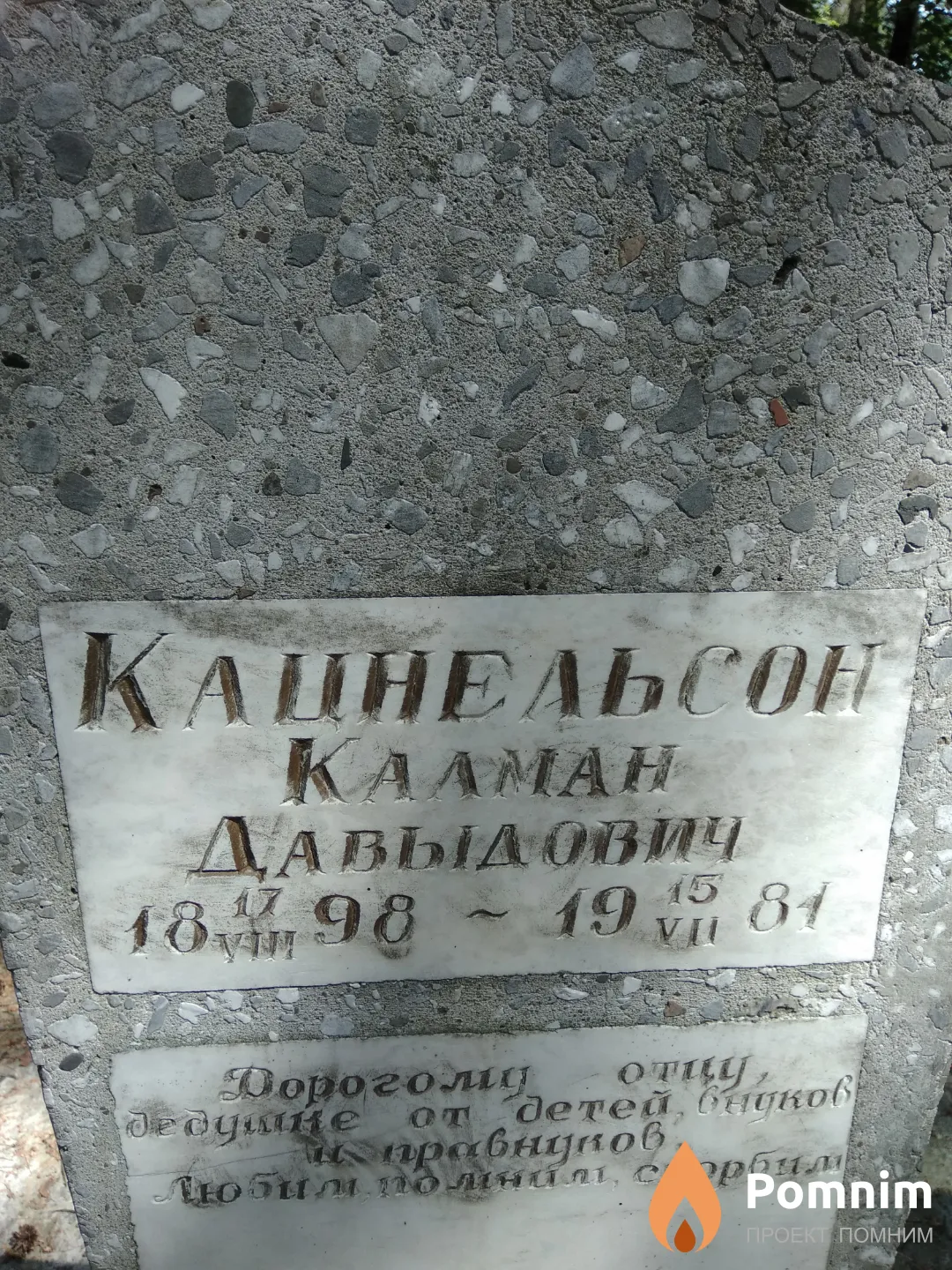 Кацнельсон Калман Давыдович