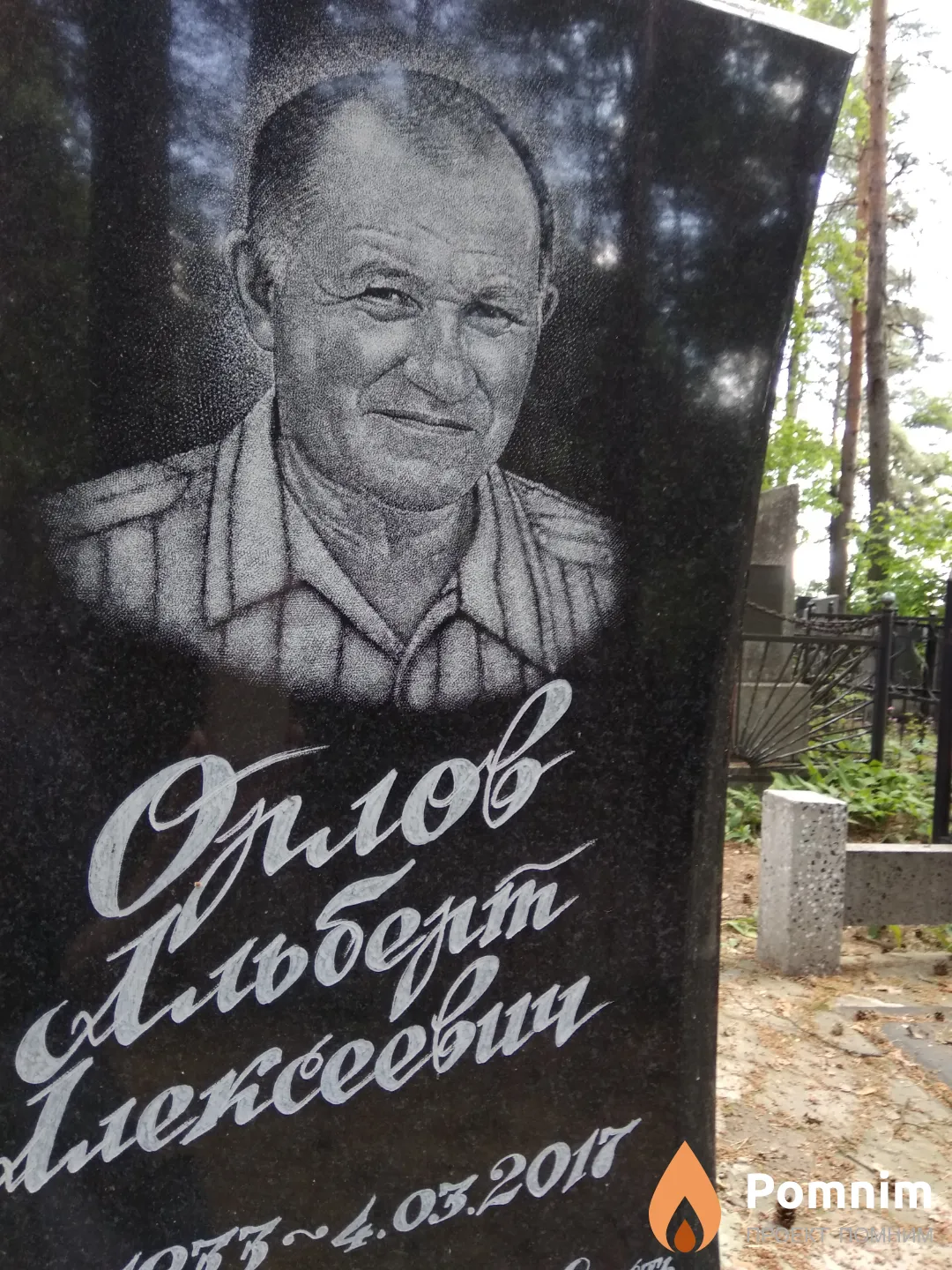 Орлов Альберт Алексеевич