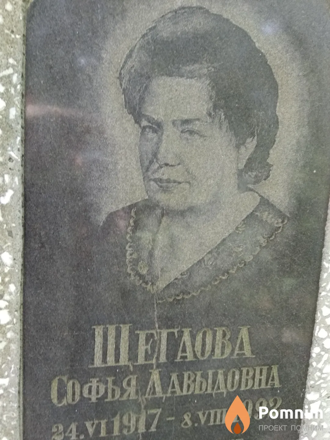 Щеглова Софья Давыдовна