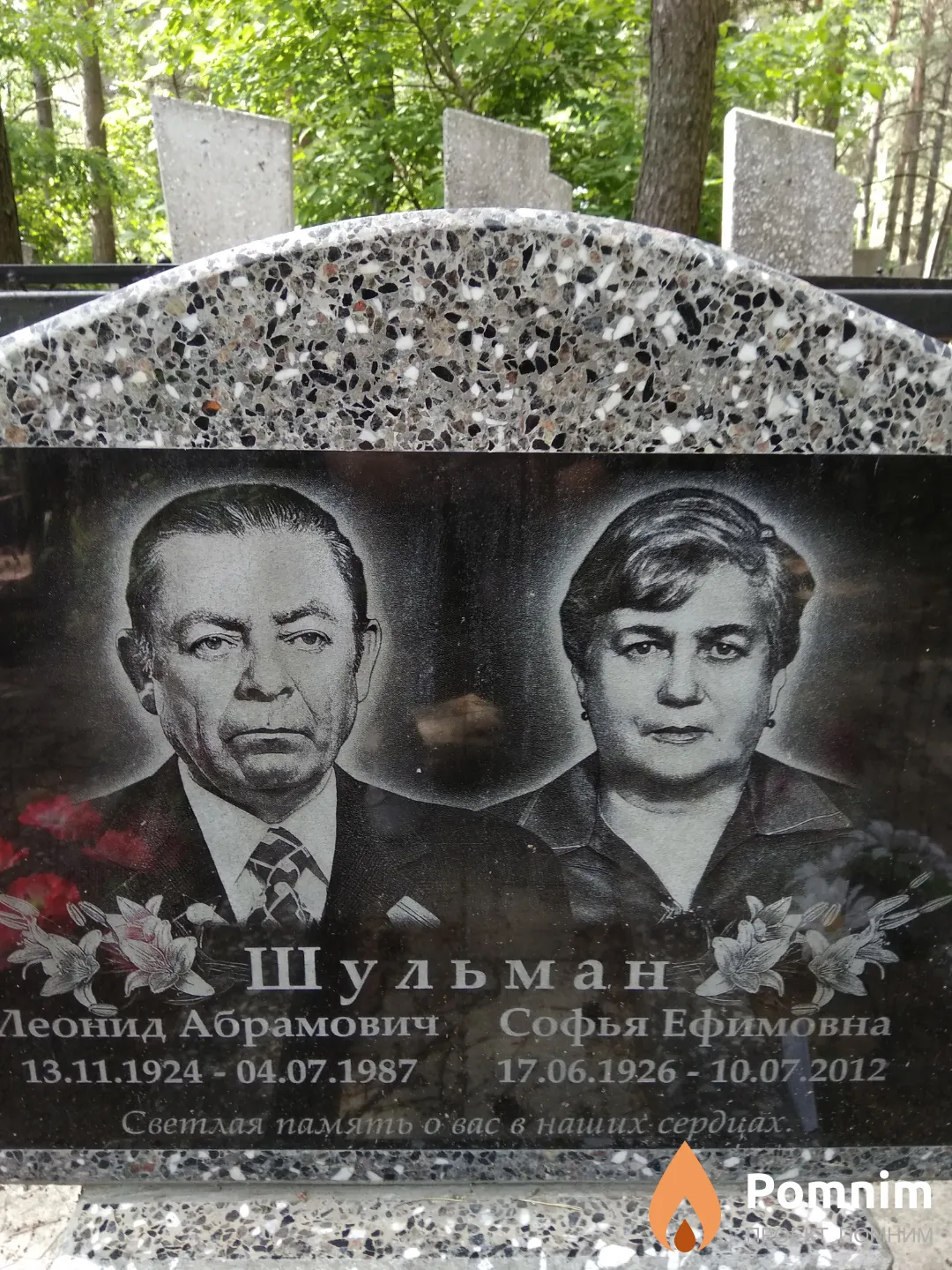 Шульман Софья Ефимовна