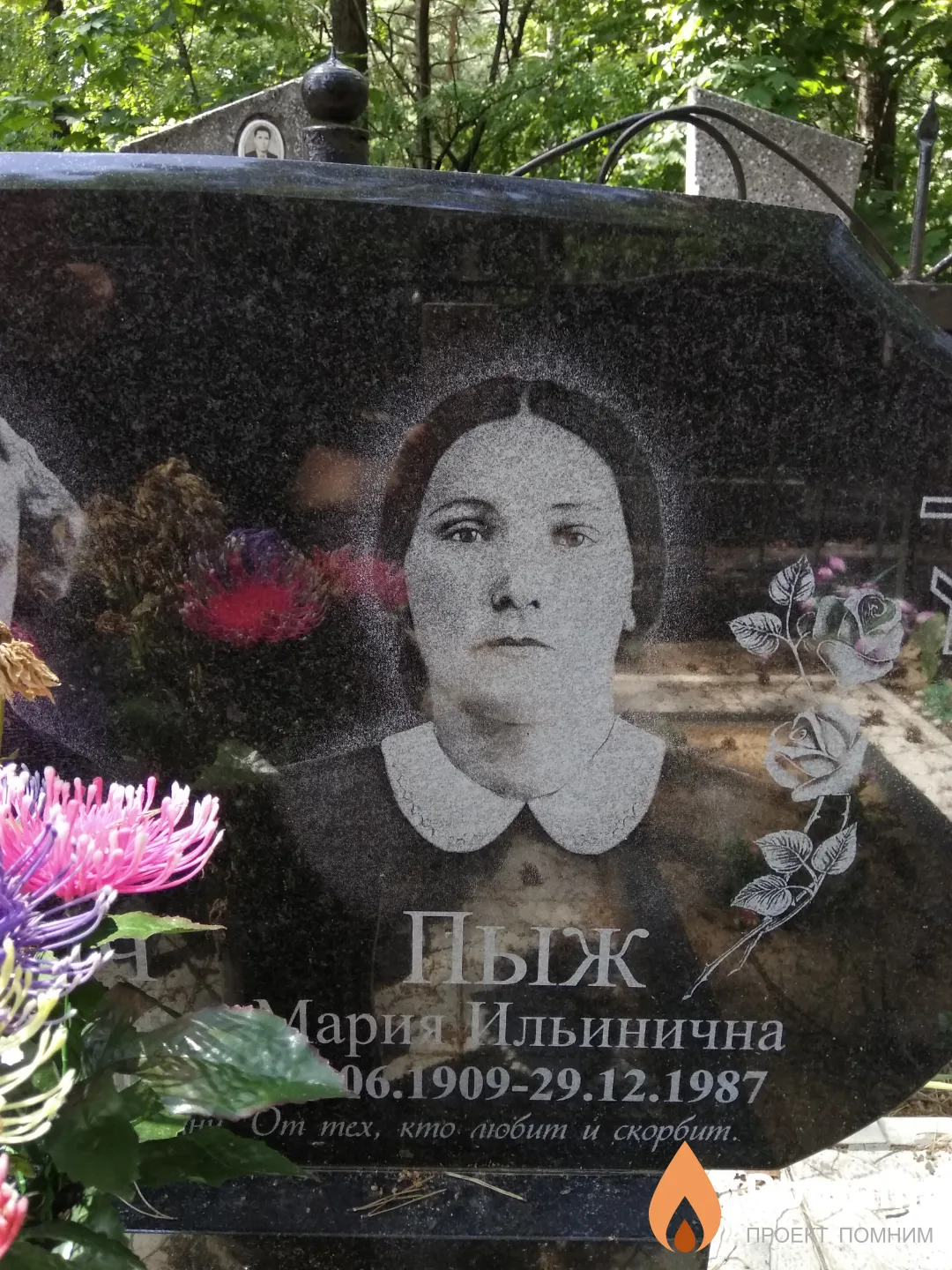 Пыж Мария Ильинична