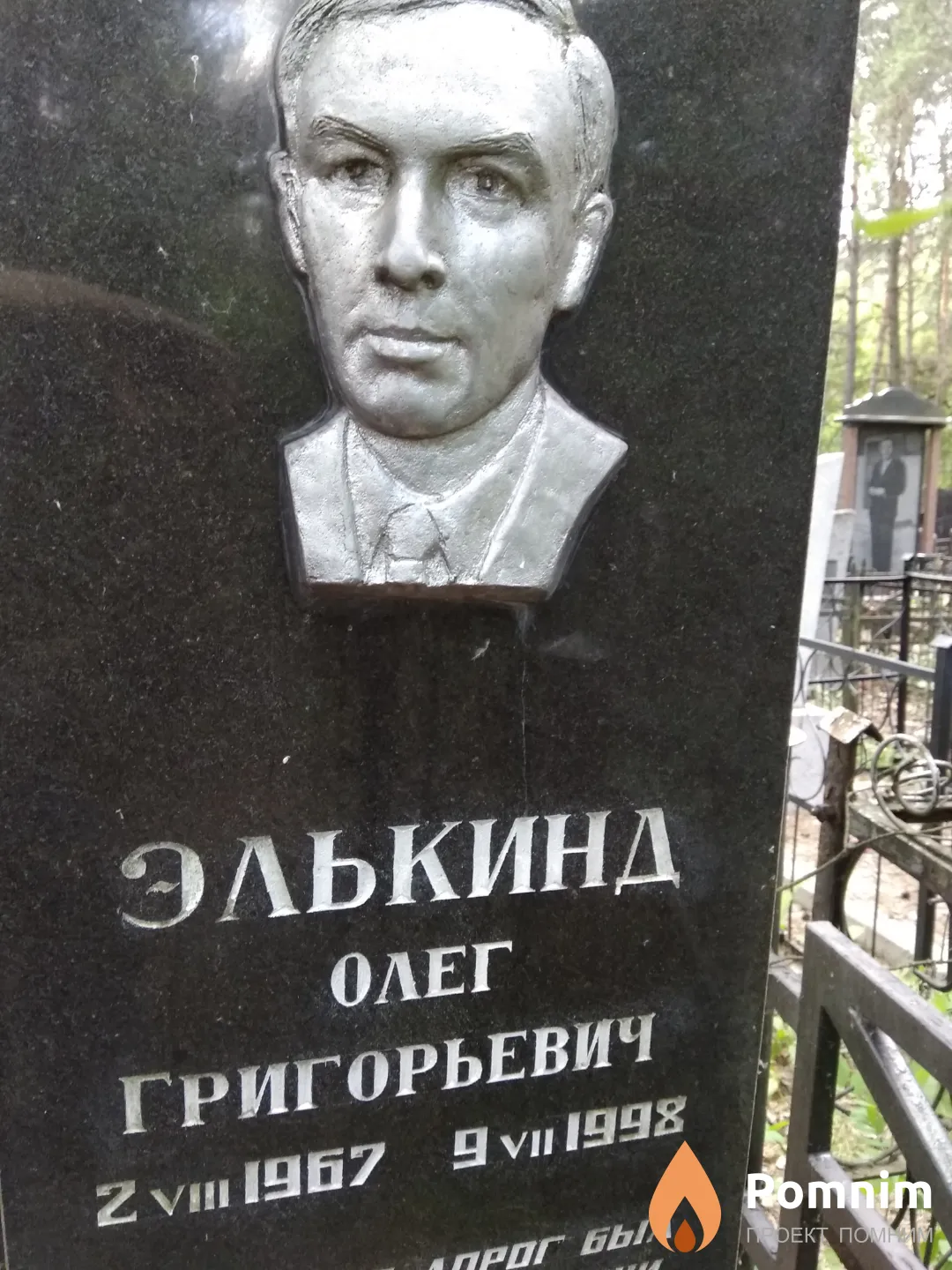 Элькинд Олег Григорьевич