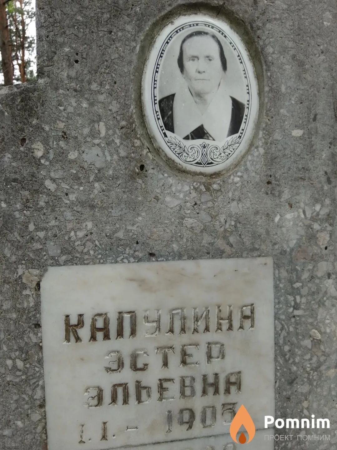 Капулина Эстер Эльевна