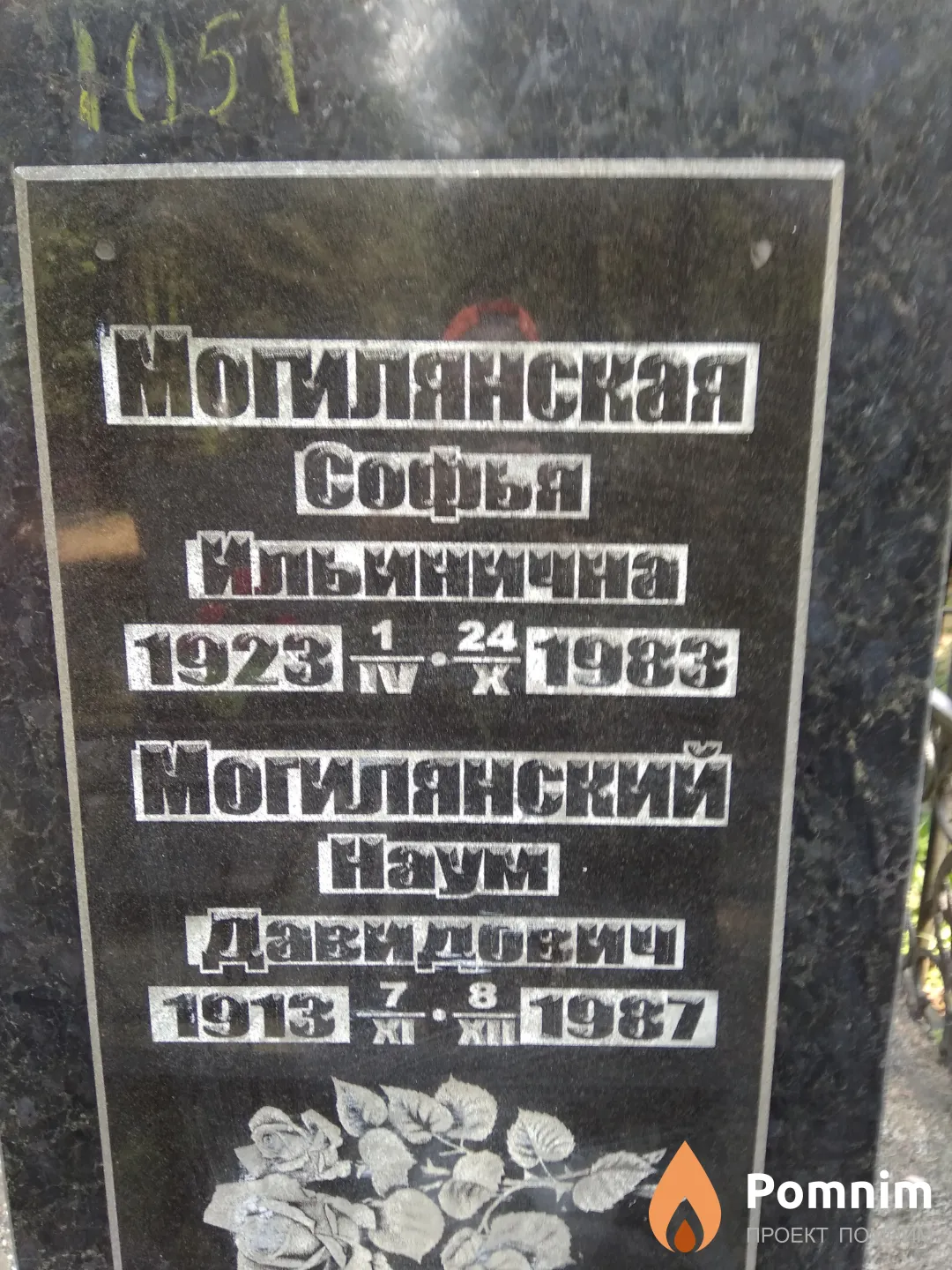 Могилянский Наум Давыдович