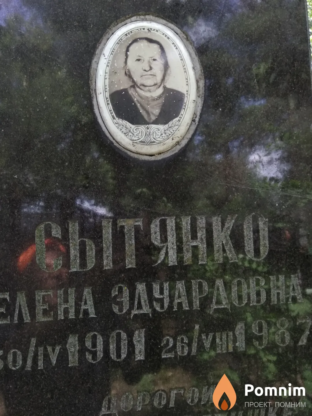 Сытянько Елена Эдуардовна