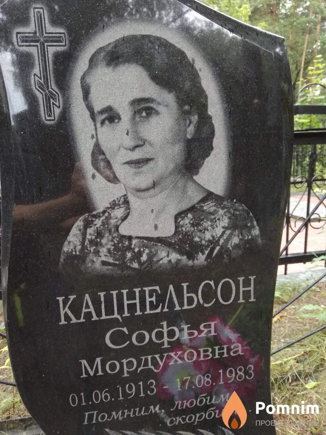 Кацнельсон Софья Мордуховна