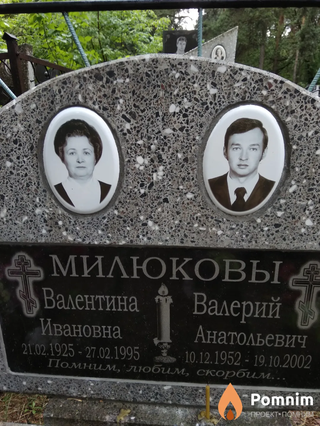 Милюков Валерий Анатольевич