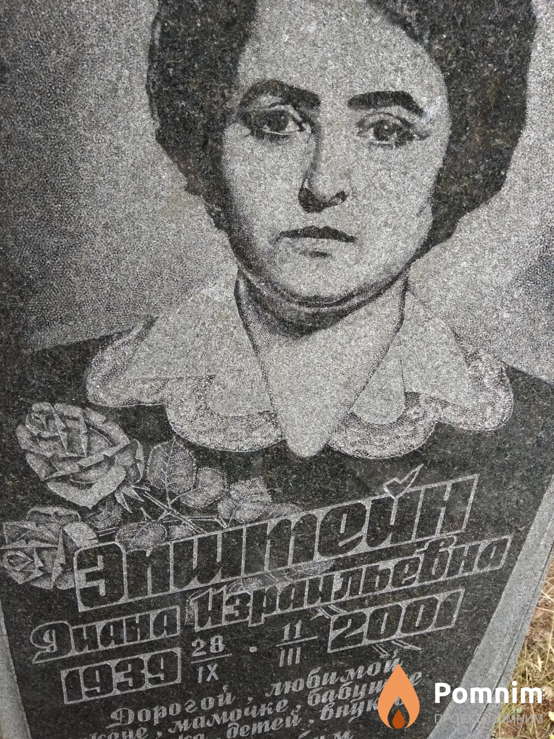 Эпштейн Диана Израильевна