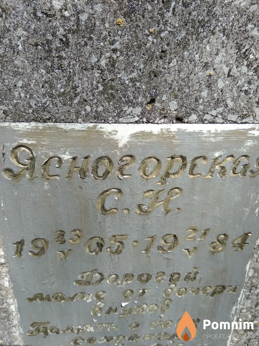 Ясногорская С Н