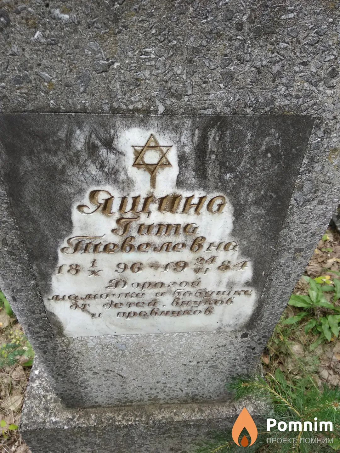 Ящина Гита Гиевелевна