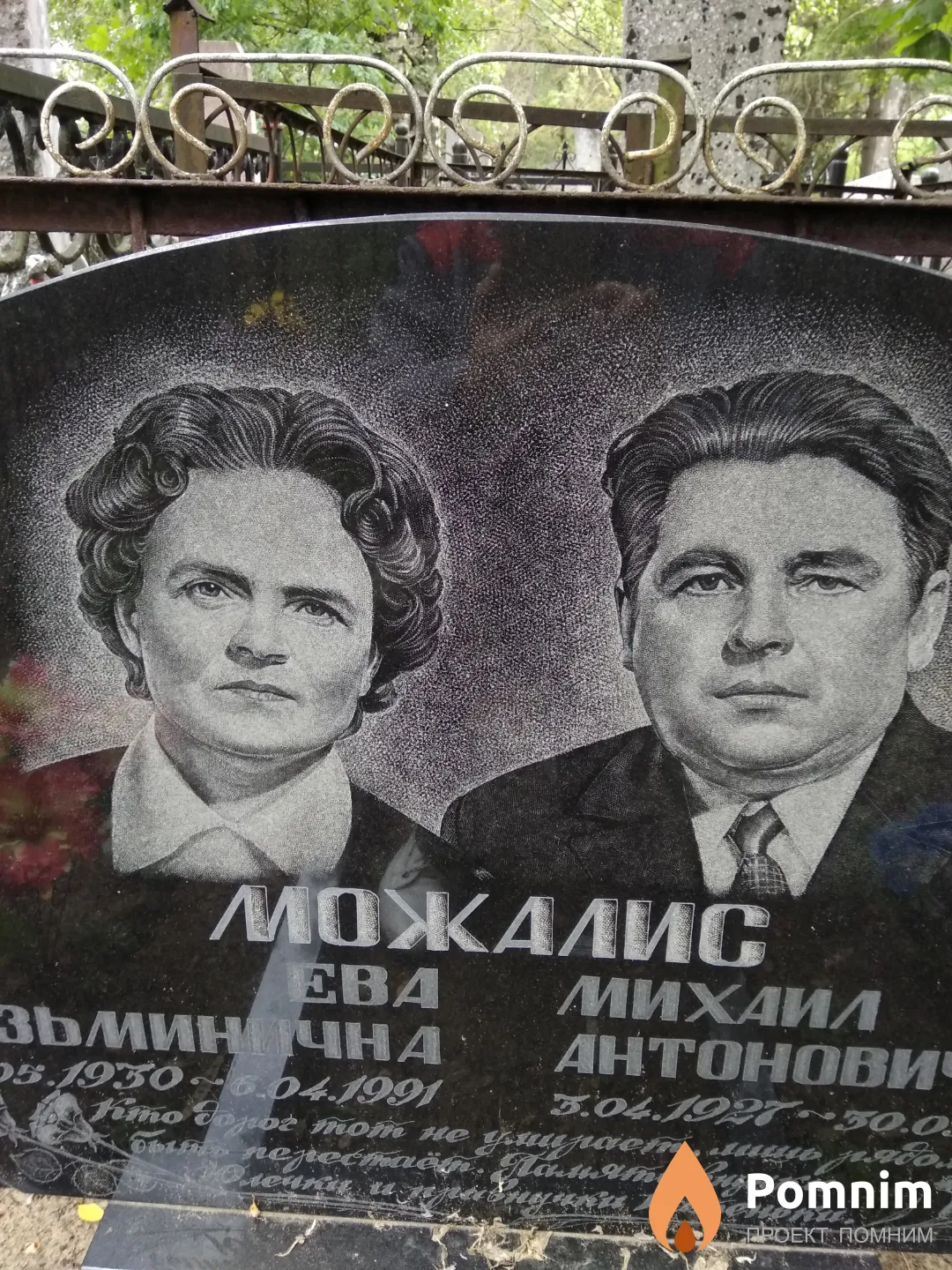 Можалис Ева Кузьминична