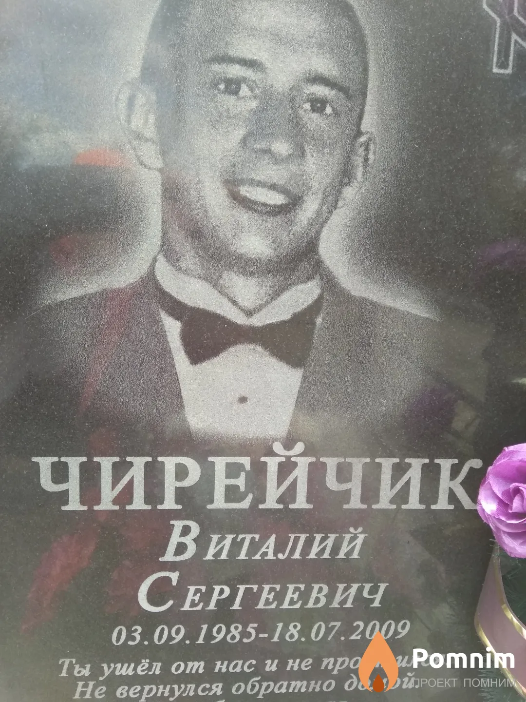 Чирейчик Виталий Сергеевич