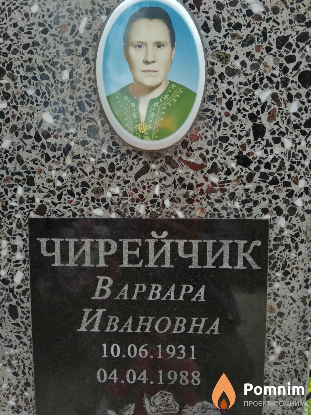 Чирейчик Варвара Ивановна