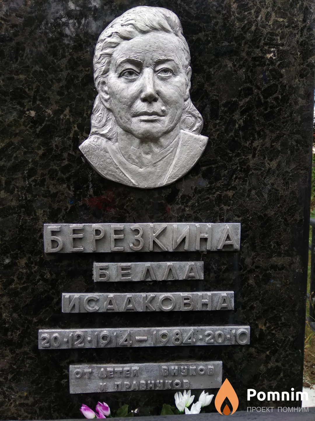 Березкина Белла Иса́аковна