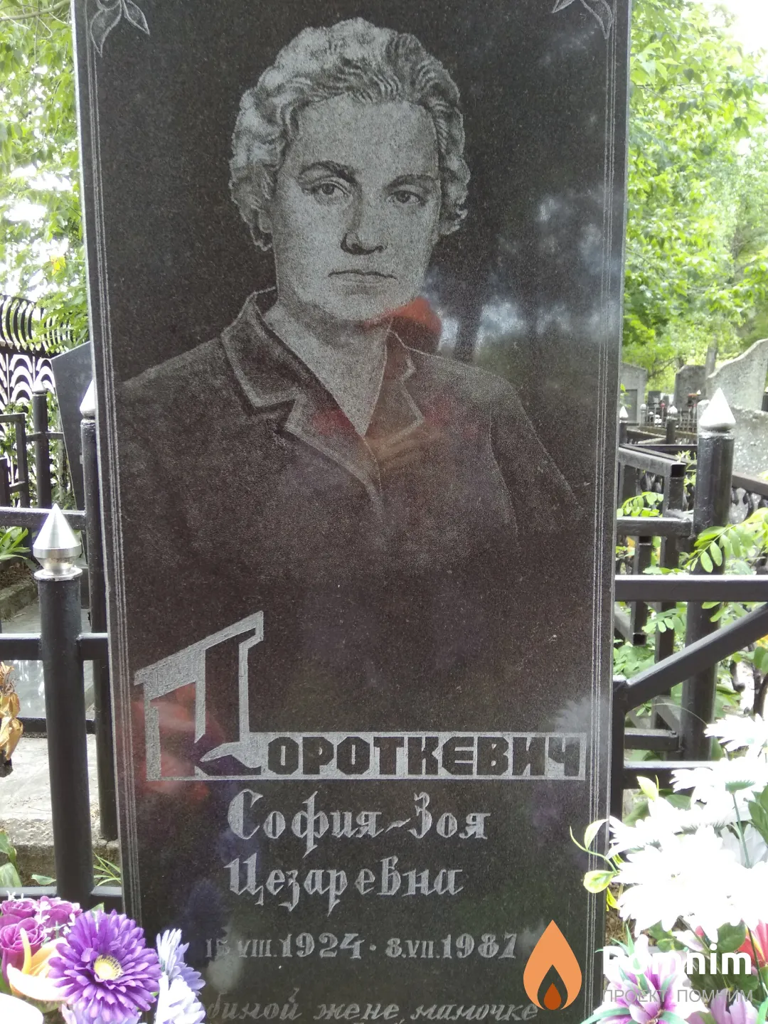 Короткевич Софья--Зоя Цезаревна