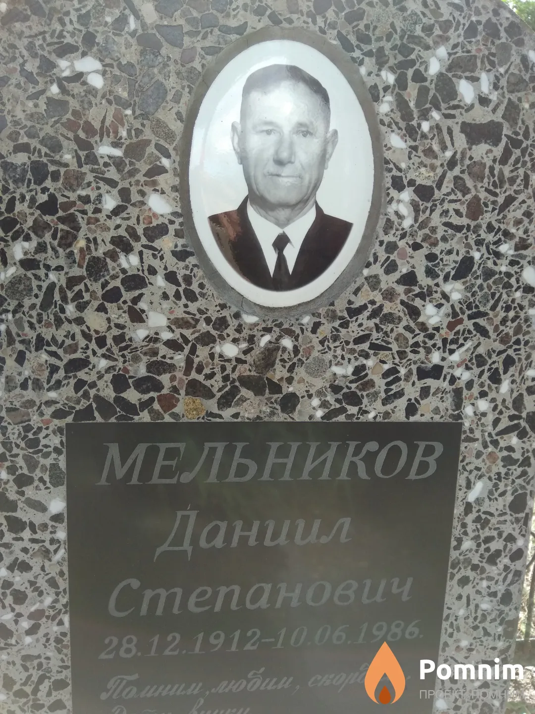 Мельников Даниил Степанович