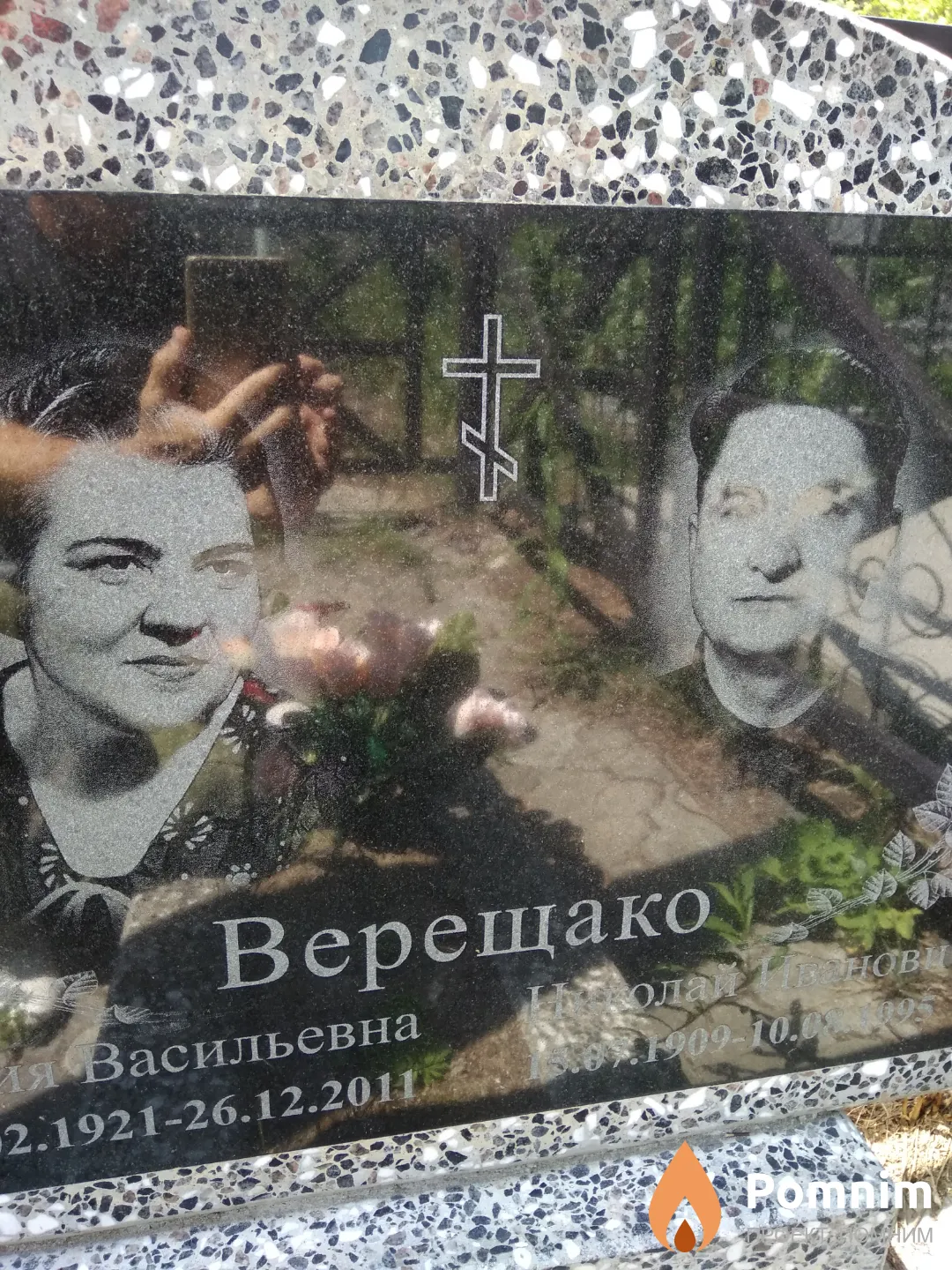 Верещако Николай Иванович