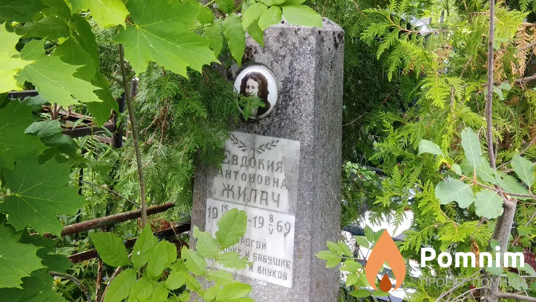 Жилач Евдокия Антоновна