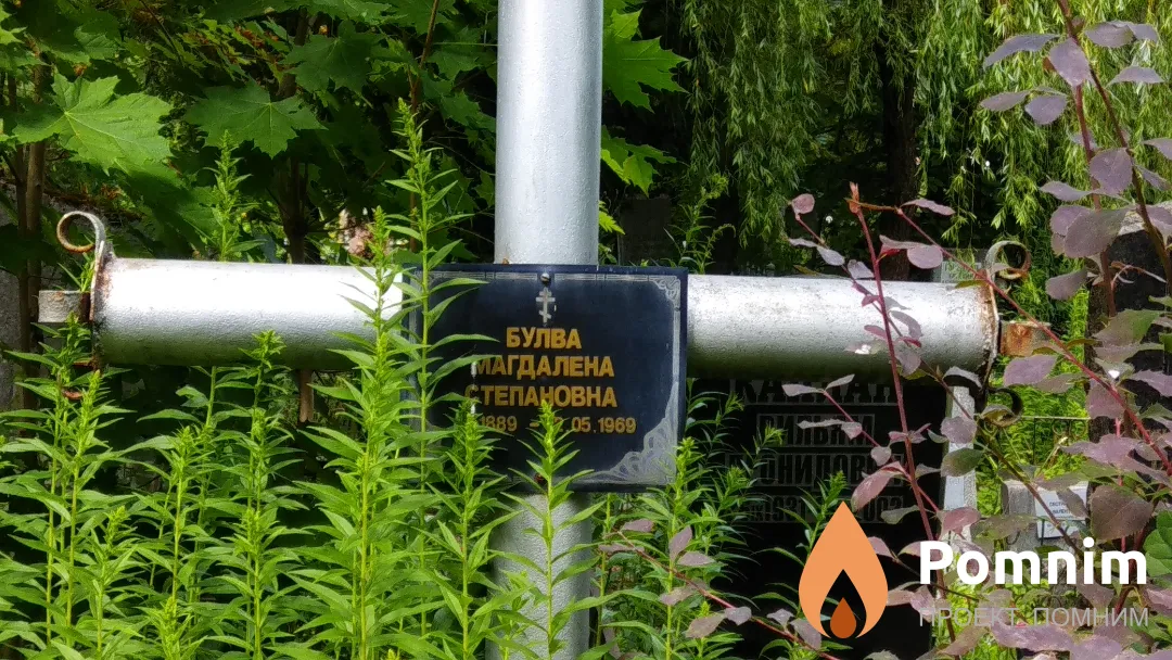 Булва Магдалена Степановна