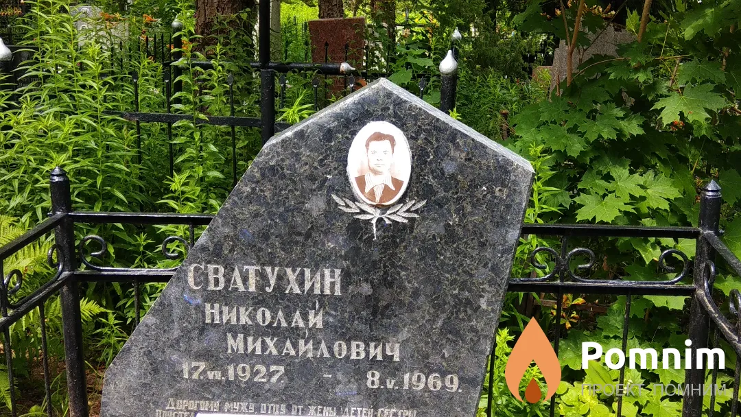 Сватухин Владимир Николаевич