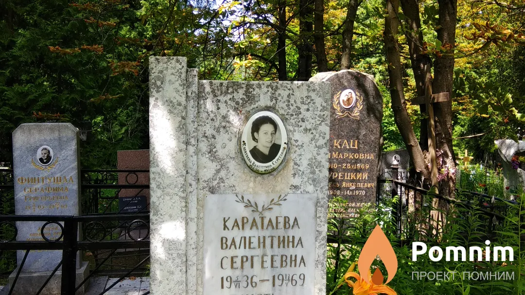 Каратаева Валентина Сергеевна