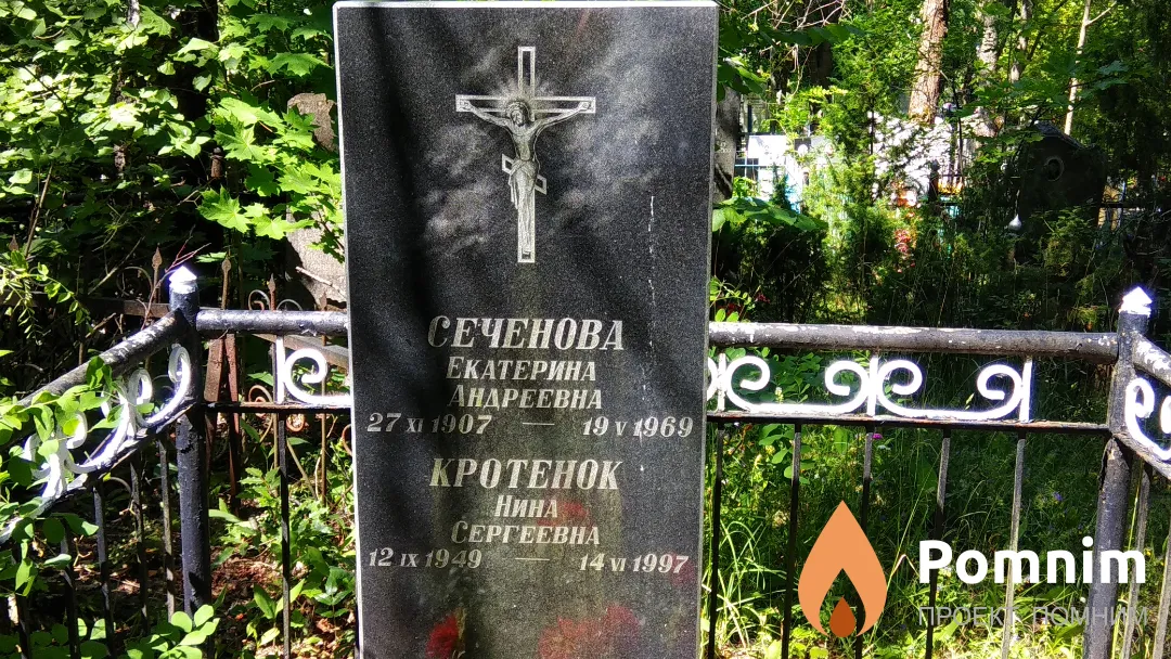 Сеченова Екатерина Андреевна
