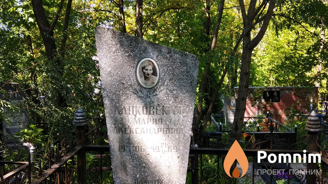 Лапковская Мария Александрова