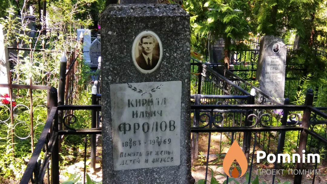 Фролов Кирилл Ильич
