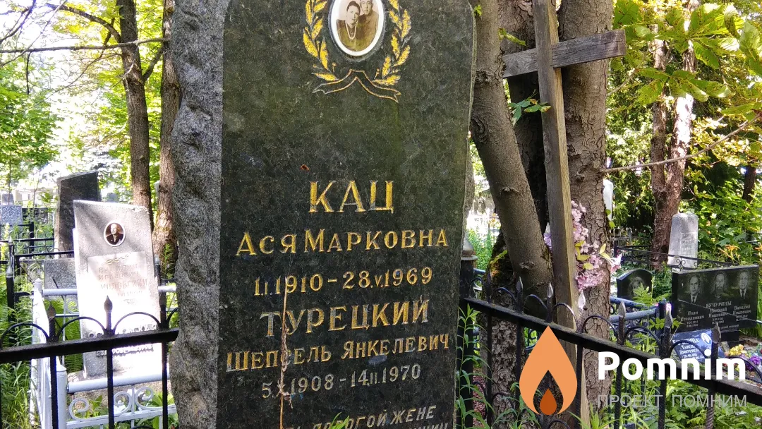 Кац Ася Марковна