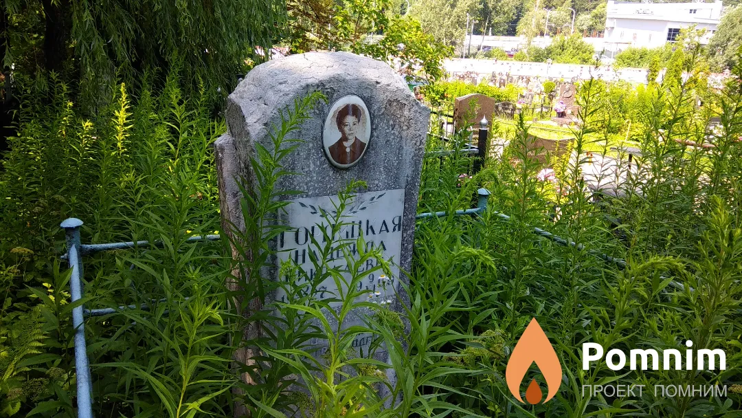 Гордицкая Надежда Николаевна