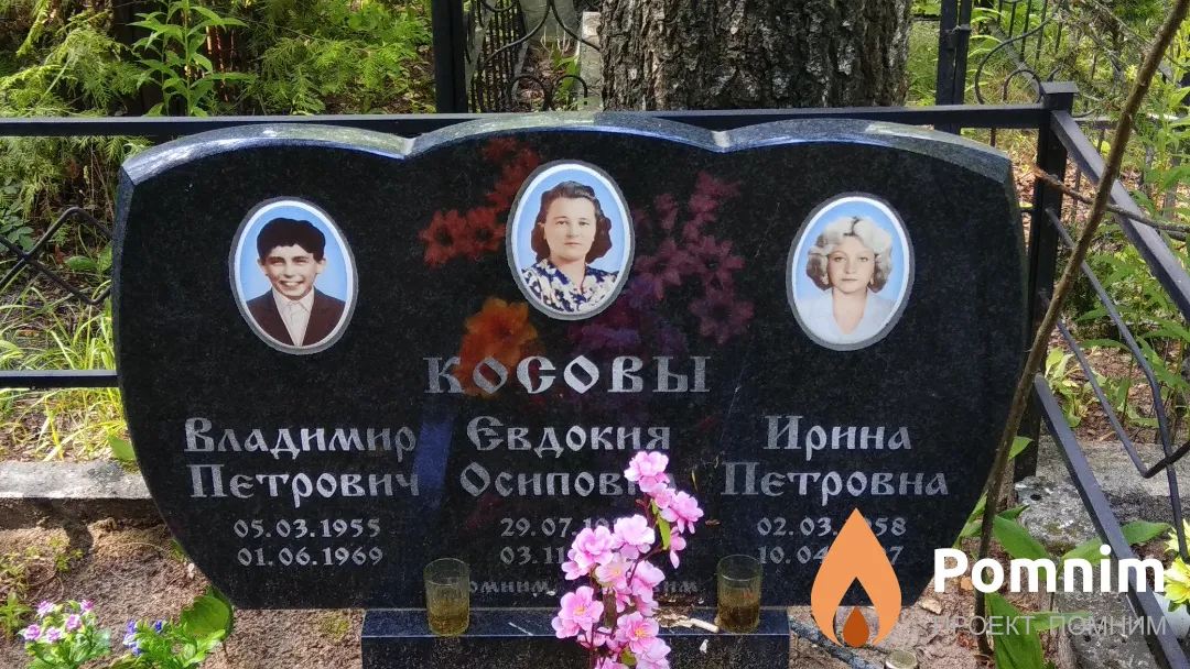 Косов Владимир Петрович