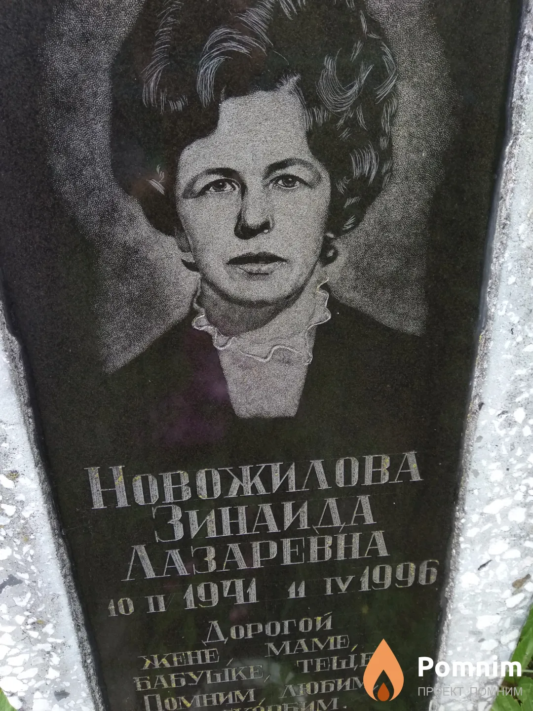 Новожилова Зинаида Лазаревна