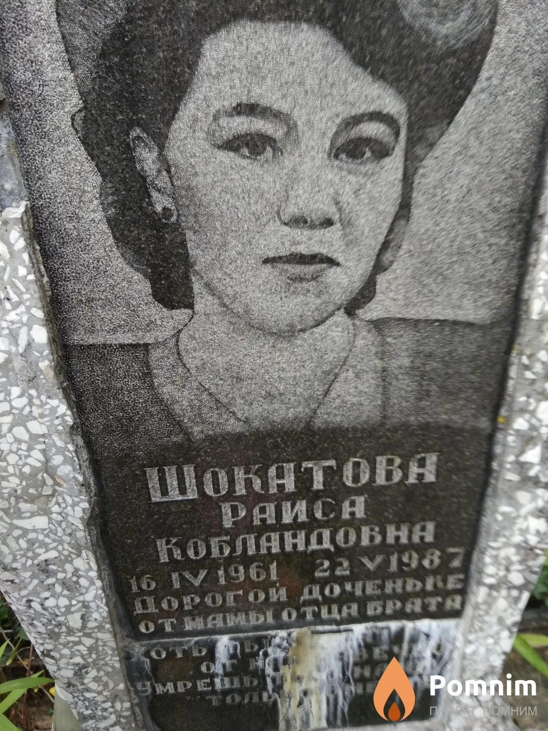 Шокатова Раиса Кобландовна