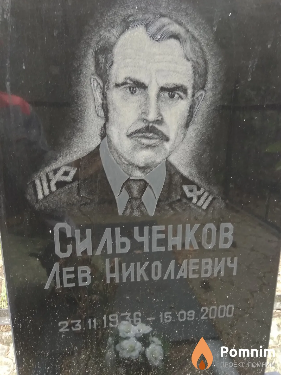 Сильченков Лев Николаевич