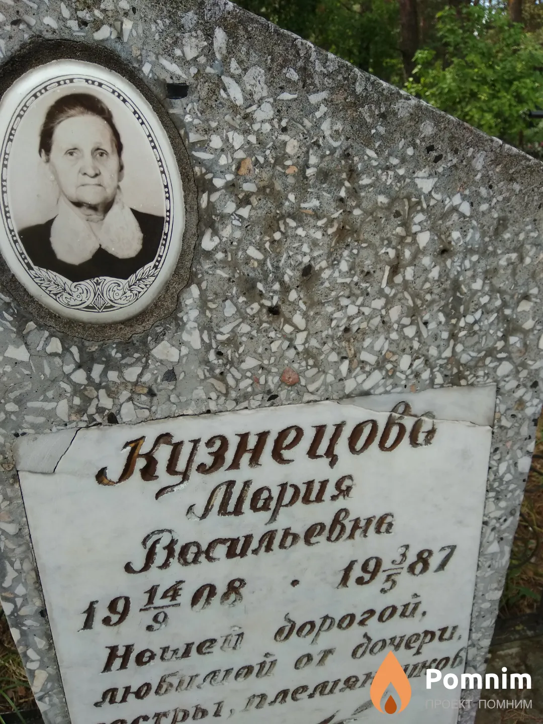 Кузнецова Мария Васильевна