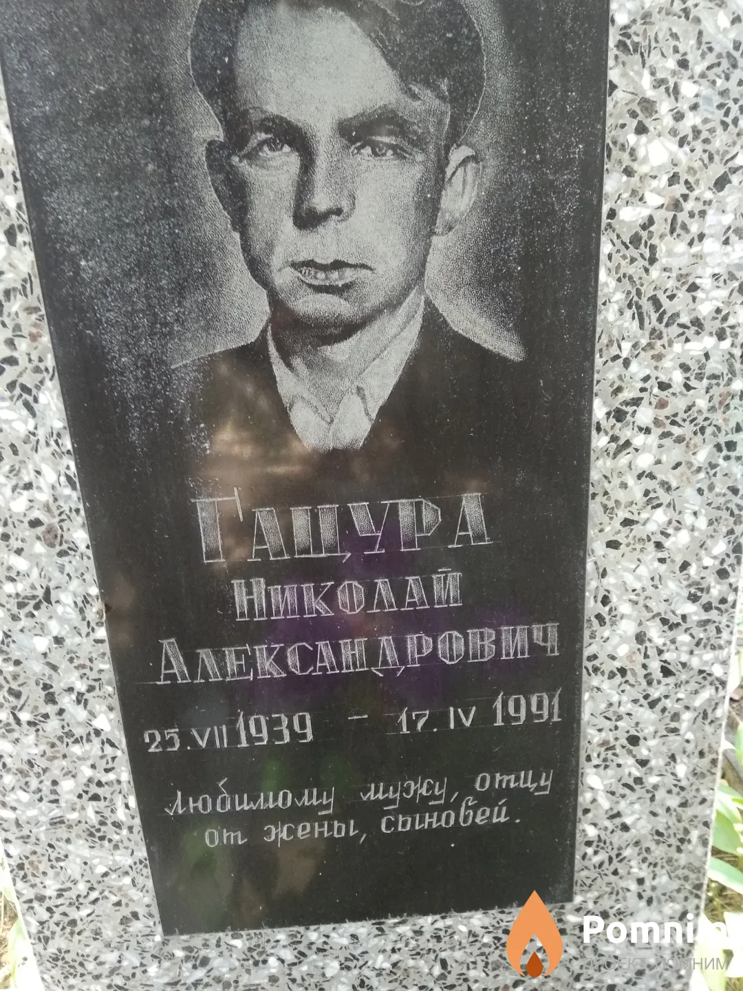 Гацура Николай Александрович